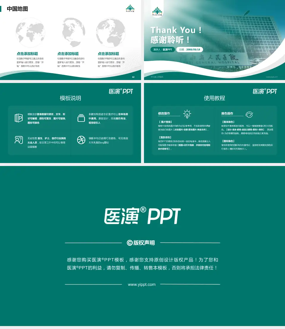 河北省人民医院会议与研讨会PPT模板16:9格式幻灯片预览图6