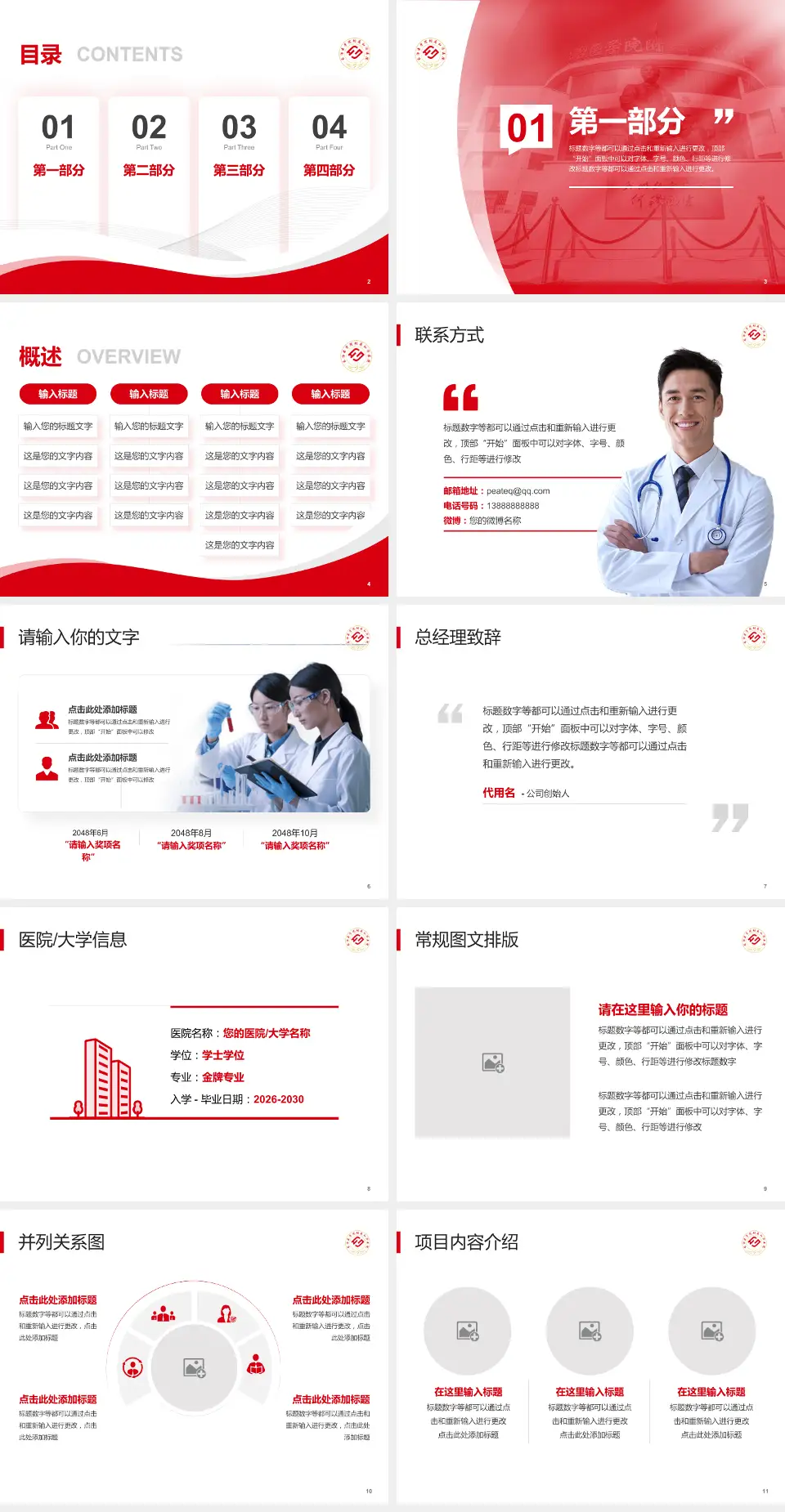 长治医学院附属和济医院会议与研讨会PPT模板4:3格式幻灯片预览图2