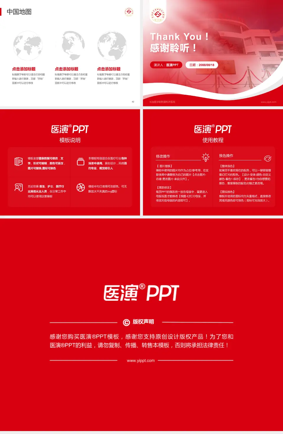 长治医学院附属和济医院会议与研讨会PPT模板4:3格式幻灯片预览图6