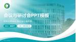 德阳市口腔医院会议与研讨会PPT模板_幻灯片封面预览图