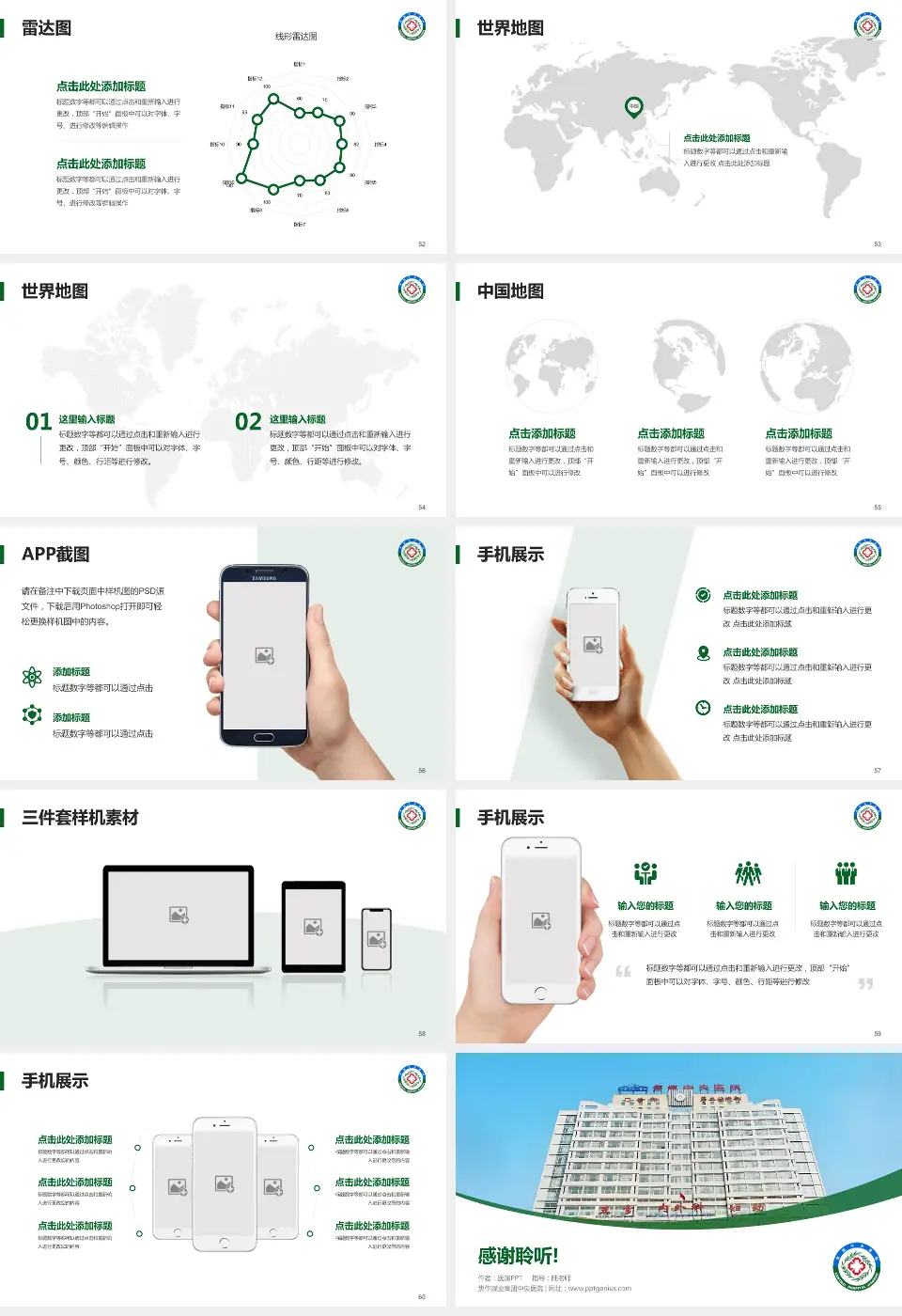 焦作煤业集团中央医院医院简介/日常通用PPT模板16:9格式幻灯片预览图7