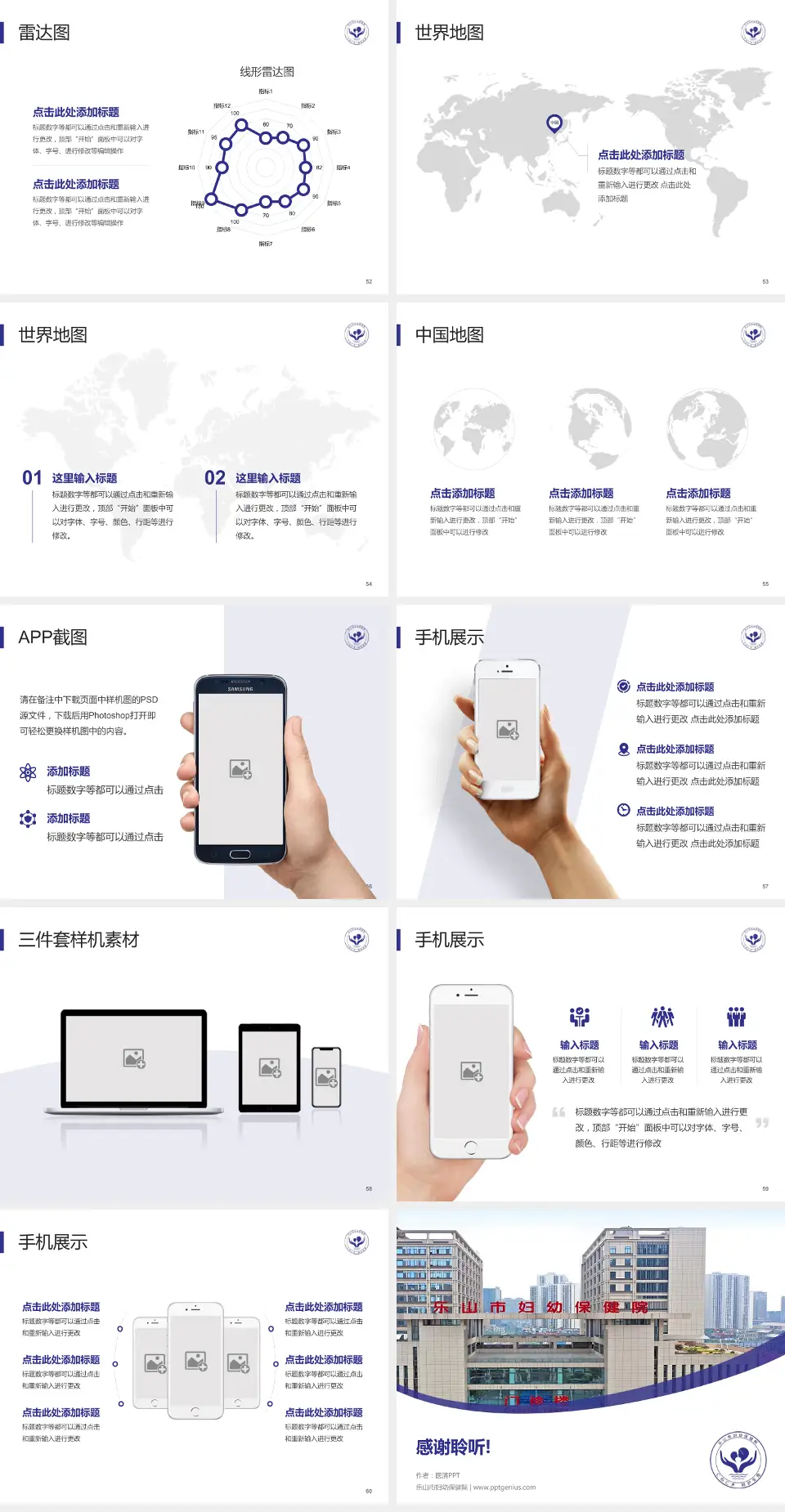 乐山市妇幼保健院医院简介/日常通用PPT模板4:3格式幻灯片预览图7