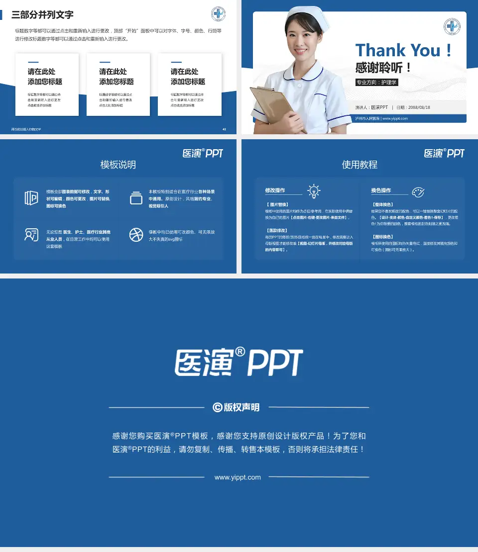 泸州市人民医院护理专业职业生涯规划PPT模板16:9格式幻灯片预览图6