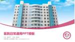 济南市第二妇幼保健院医院简介/日常通用PPT模板_幻灯片封面预览图