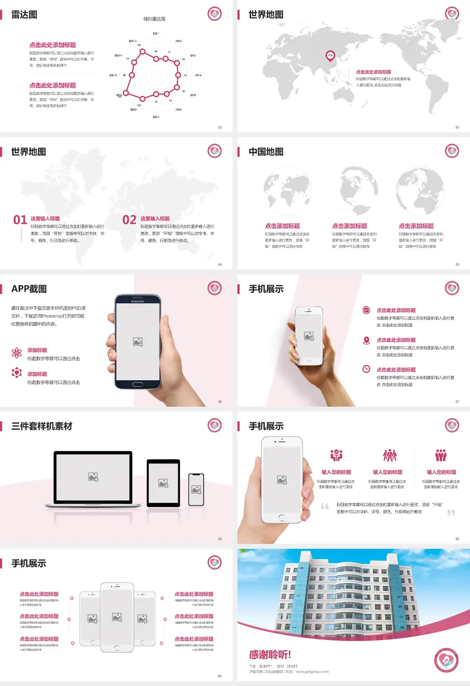 济南市第二妇幼保健院医院简介/日常通用PPT模板16:9格式幻灯片预览图7