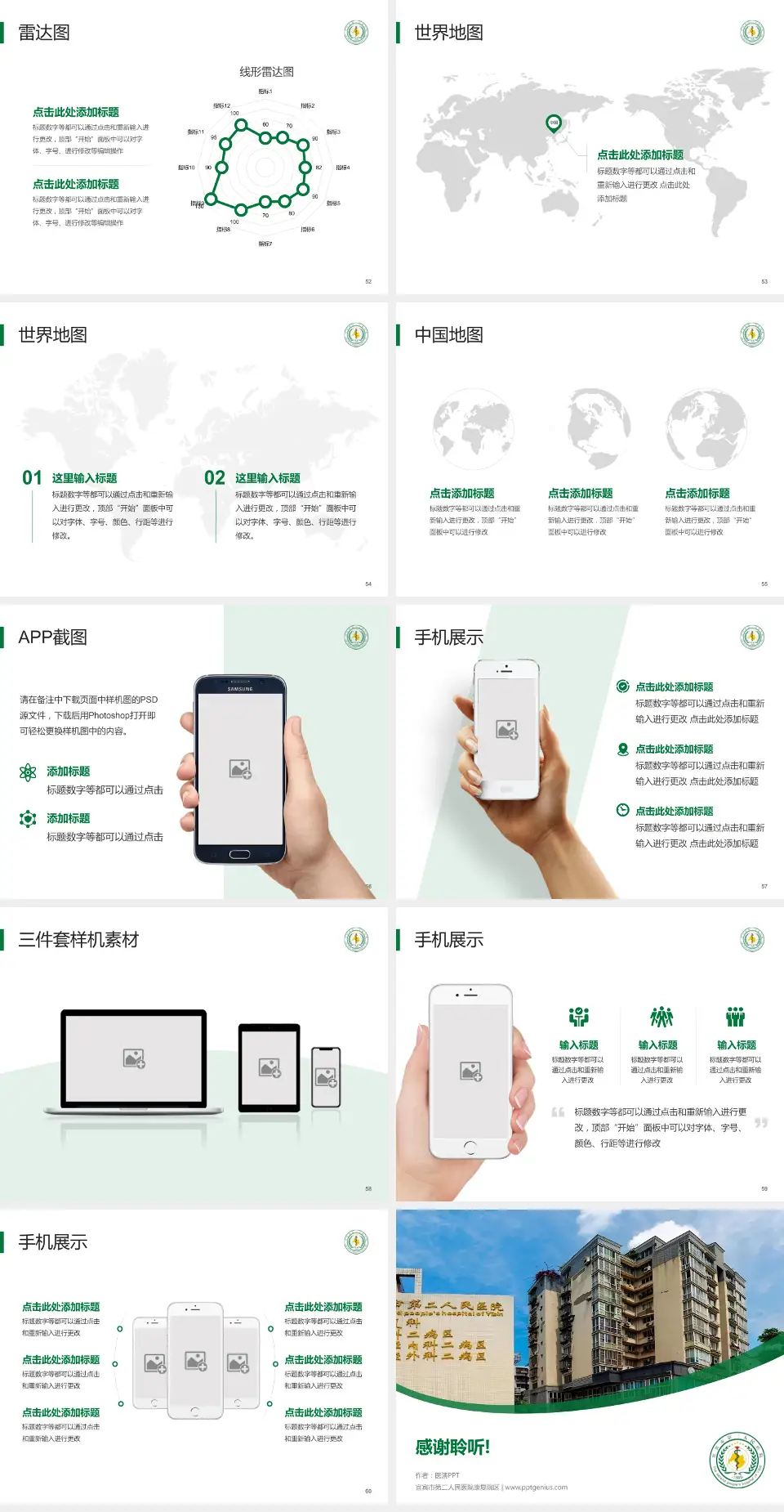 宜宾市第二人民医院康复院区医院简介/日常通用PPT模板4:3格式幻灯片预览图7