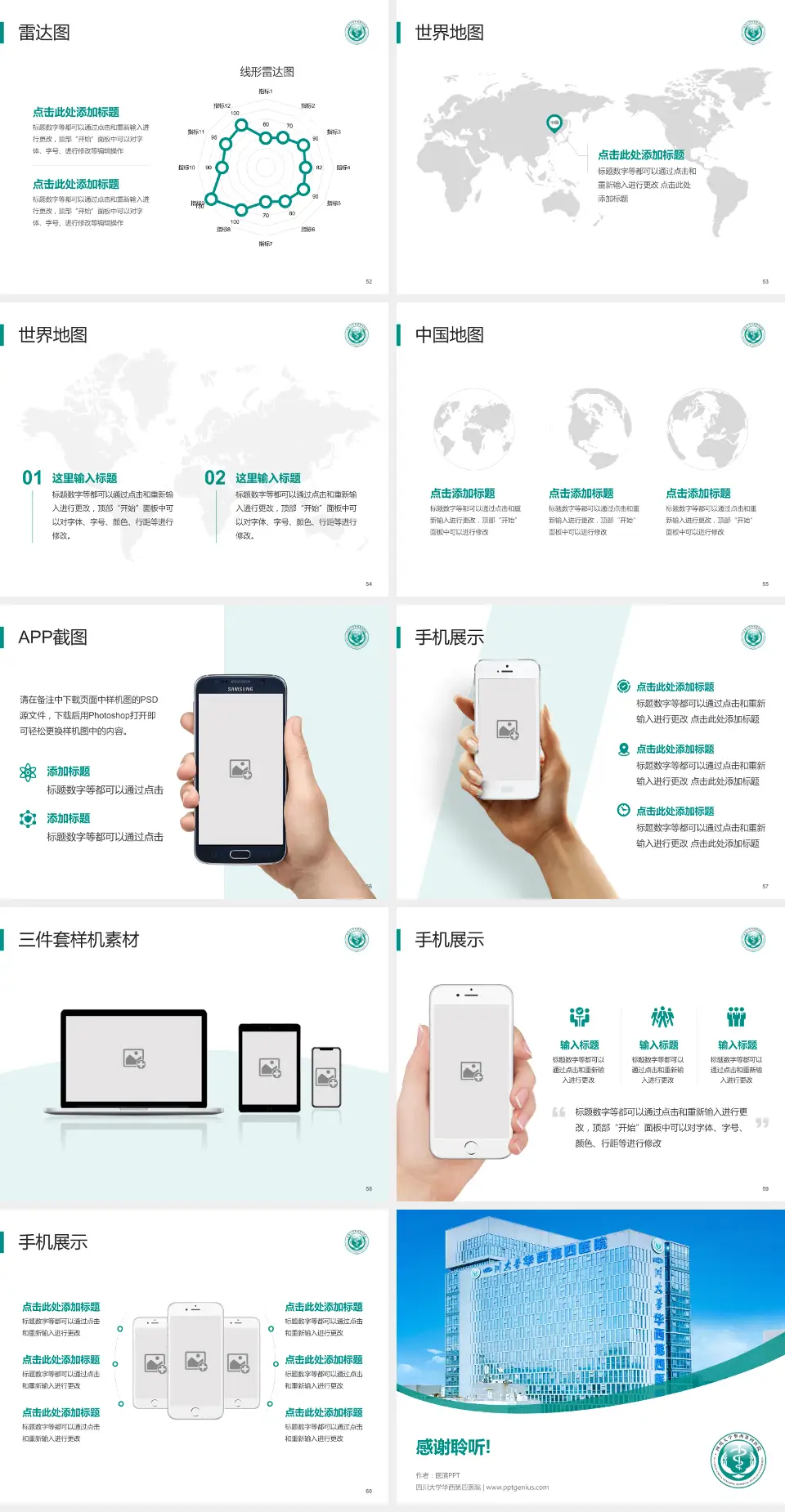 四川大学华西第四医院医院简介/日常通用PPT模板4:3格式幻灯片预览图7