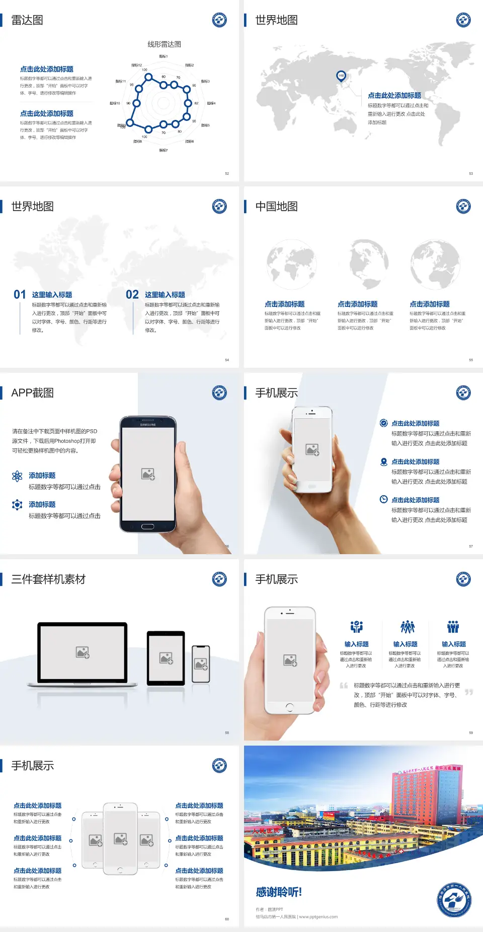 驻马店市第一人民医院医院简介/日常通用PPT模板4:3格式幻灯片预览图7