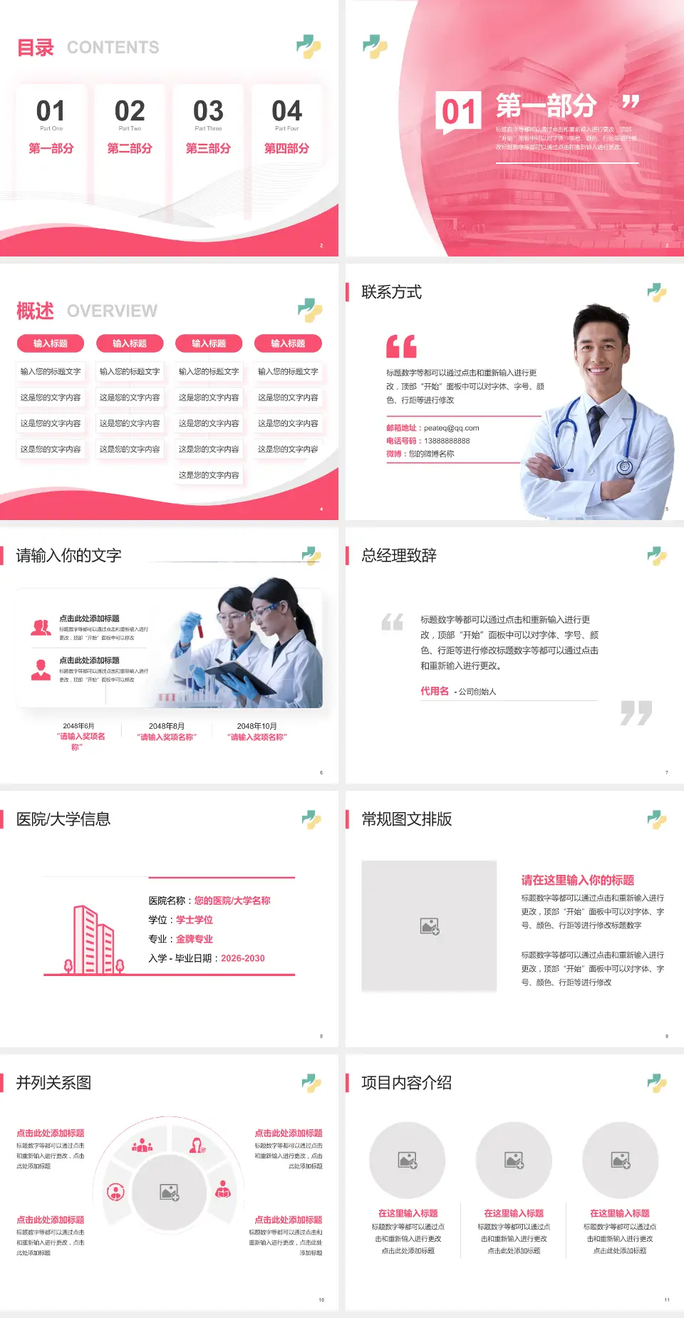 济宁市妇女儿童医院会议与研讨会PPT模板4:3格式幻灯片预览图2