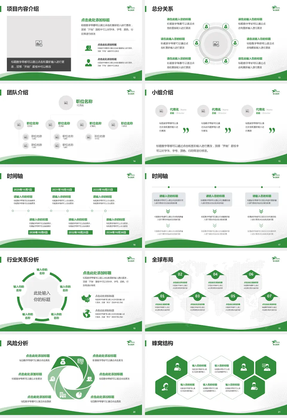 天津市泰达医院会议与研讨会PPT模板16:9格式幻灯片预览图3