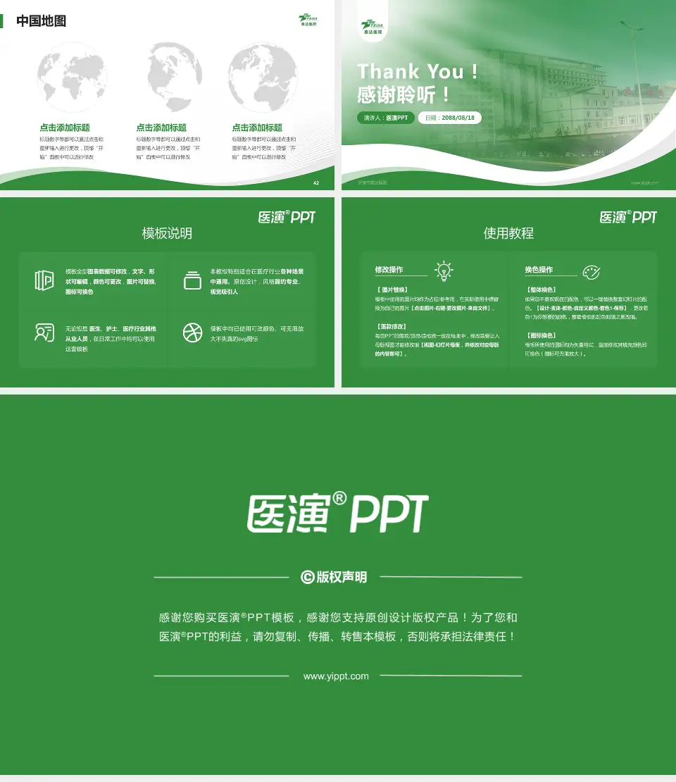 天津市泰达医院会议与研讨会PPT模板16:9格式幻灯片预览图6