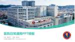 三台县人民医院医院简介/日常通用PPT模板_幻灯片封面预览图