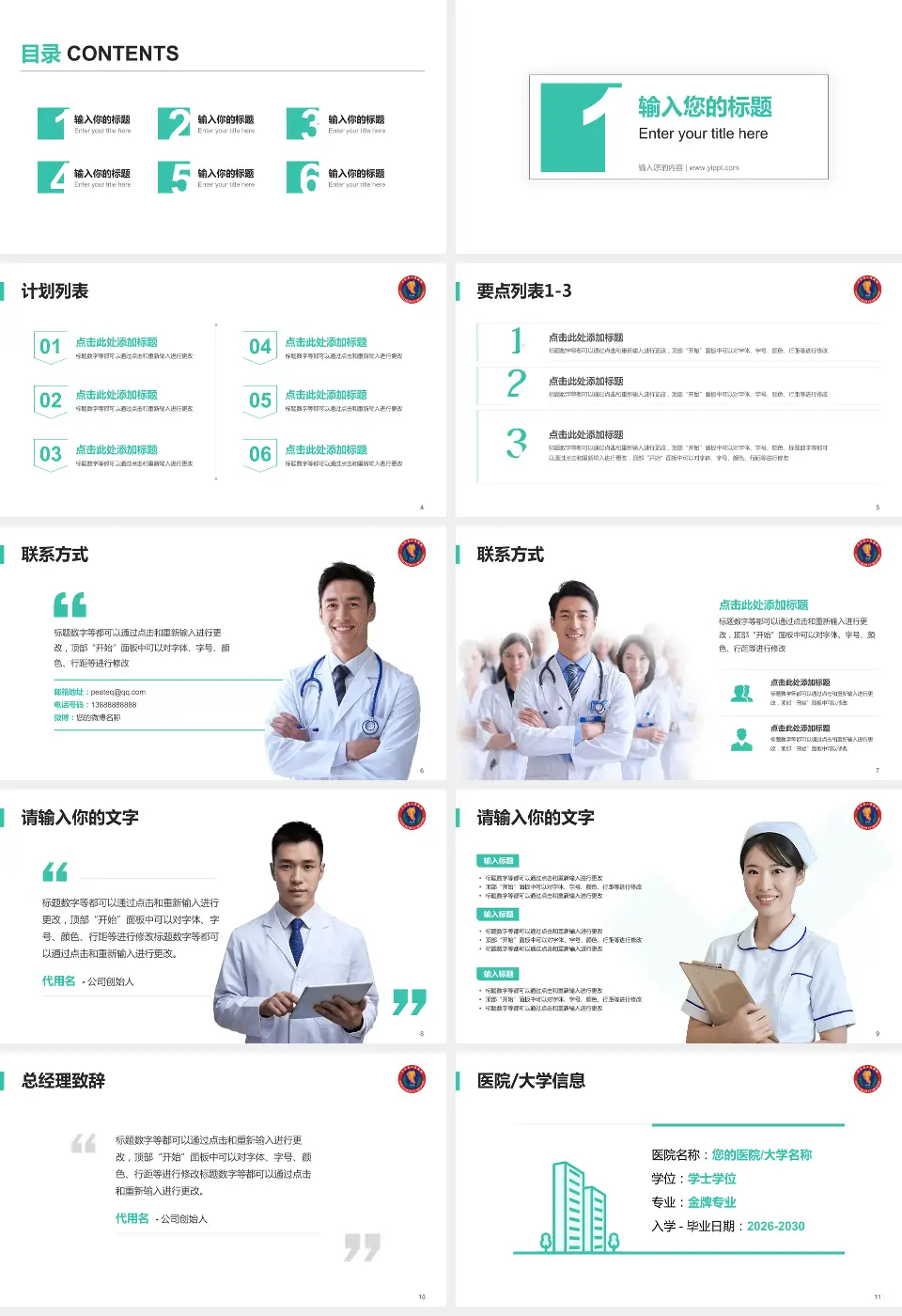三台县人民医院医院简介/日常通用PPT模板16:9格式幻灯片预览图2