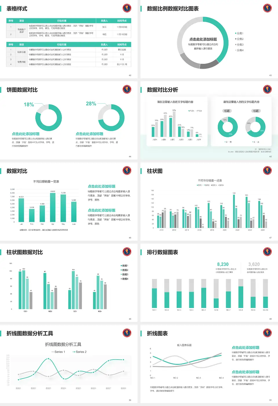 三台县人民医院医院简介/日常通用PPT模板16:9格式幻灯片预览图6