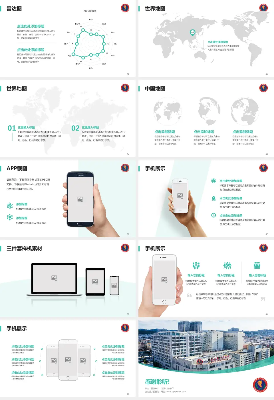 三台县人民医院医院简介/日常通用PPT模板16:9格式幻灯片预览图7