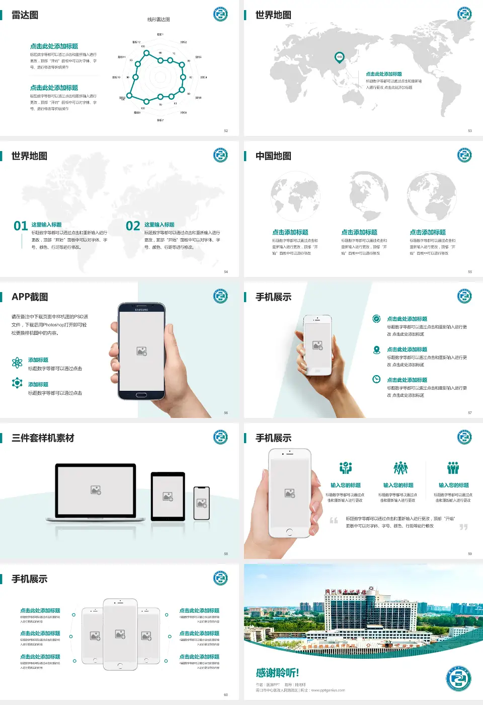 周口市中心医院人民路院区医院简介/日常通用PPT模板16:9格式幻灯片预览图7