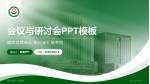 新乡市第二人民医院会议与研讨会PPT模板_幻灯片封面预览图