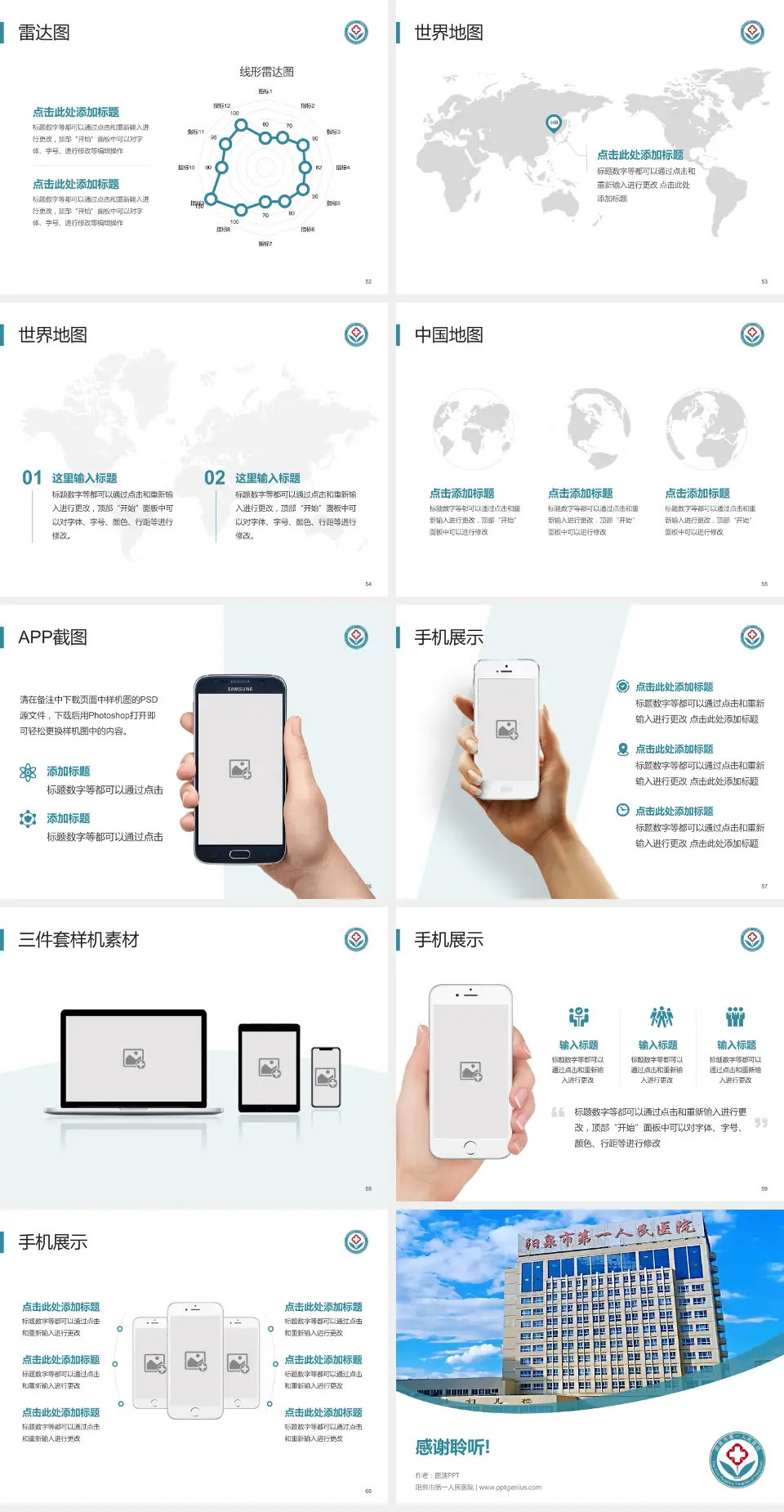 阳泉市第一人民医院医院简介/日常通用PPT模板4:3格式幻灯片预览图7