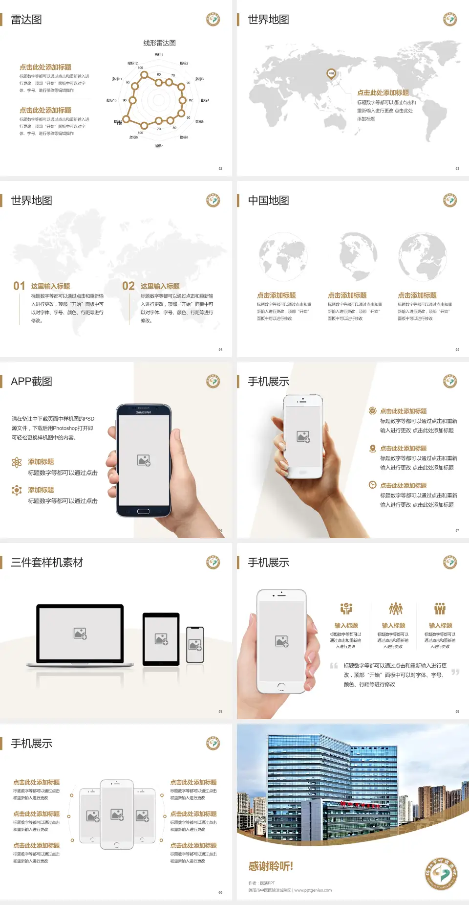 绵阳市中医医院涪城院区医院简介/日常通用PPT模板4:3格式幻灯片预览图7