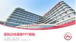 成都市双流区妇幼保健院医院简介/日常通用PPT模板_幻灯片封面预览图