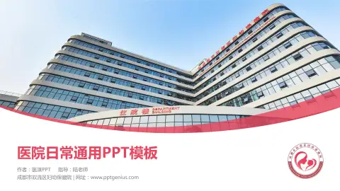 成都市双流区妇幼保健院医院简介/日常通用PPT模板