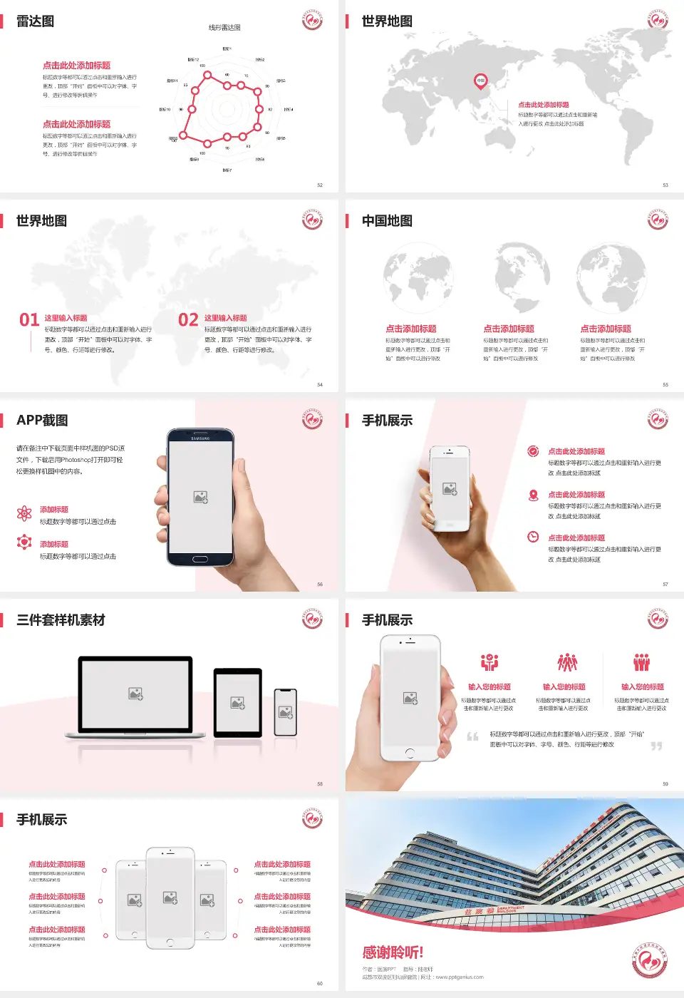 成都市双流区妇幼保健院医院简介/日常通用PPT模板16:9格式幻灯片预览图7
