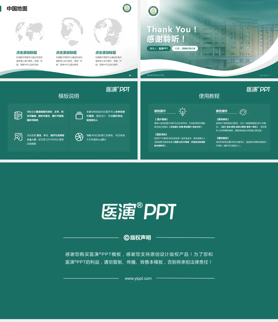 烟台毓璜顶医院总院区会议与研讨会PPT模板16:9格式幻灯片预览图6