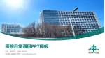 河北省人民医院医院简介/日常通用PPT模板_幻灯片封面预览图