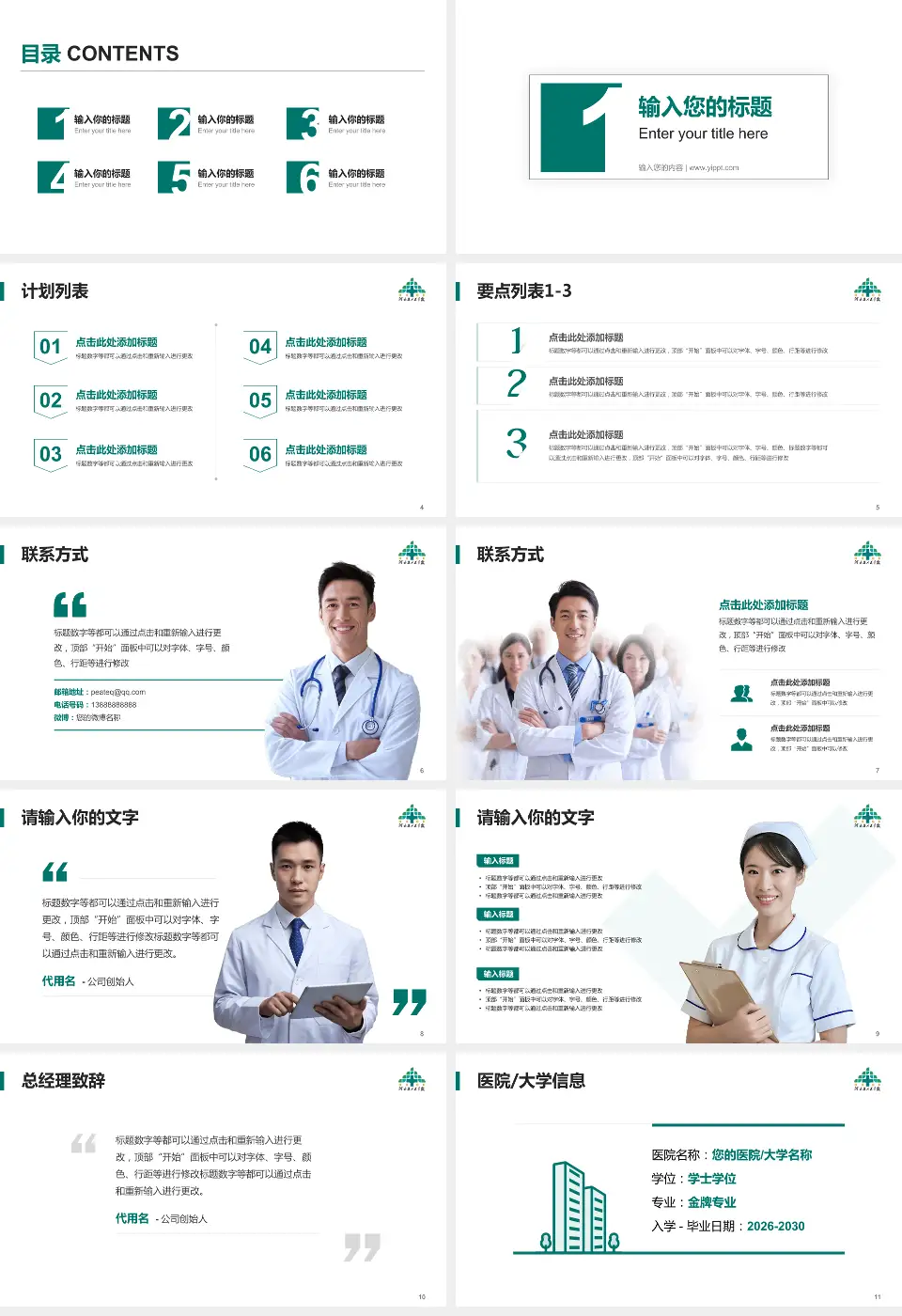 河北省人民医院医院简介/日常通用PPT模板16:9格式幻灯片预览图2