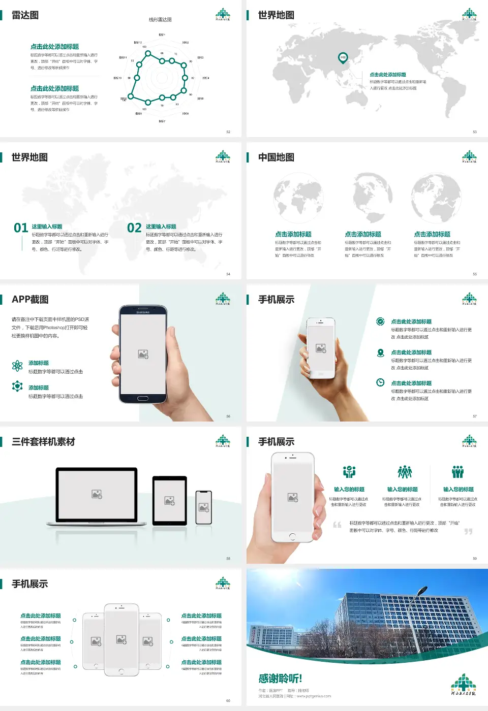 河北省人民医院医院简介/日常通用PPT模板16:9格式幻灯片预览图7