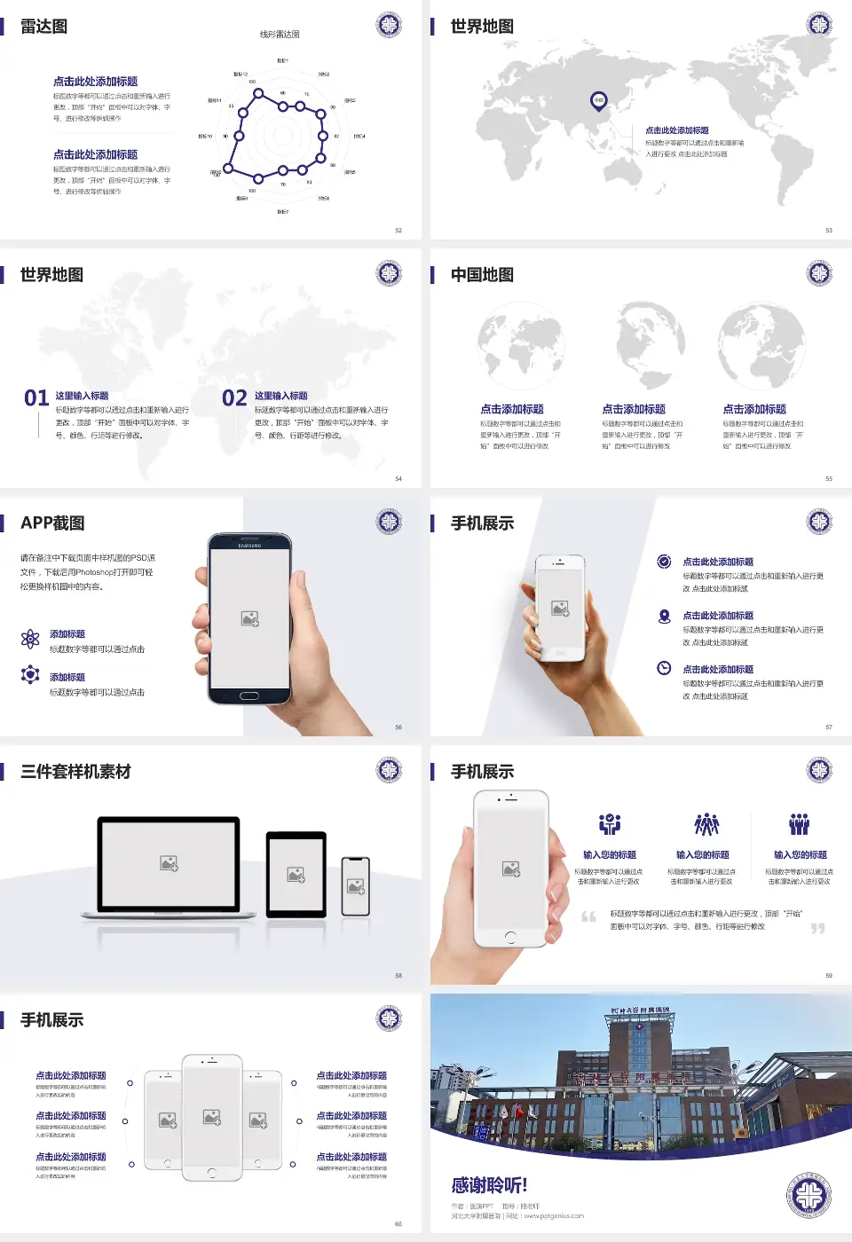 河北大学附属医院医院简介/日常通用PPT模板16:9格式幻灯片预览图7