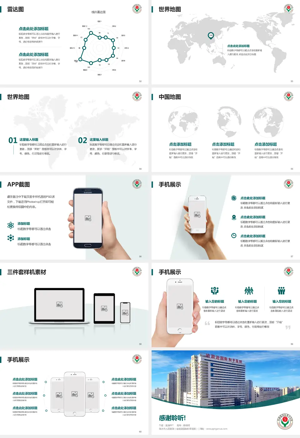 衡水市人民医院（哈励逊国际和平医院）医院简介/日常通用PPT模板16:9格式幻灯片预览图7
