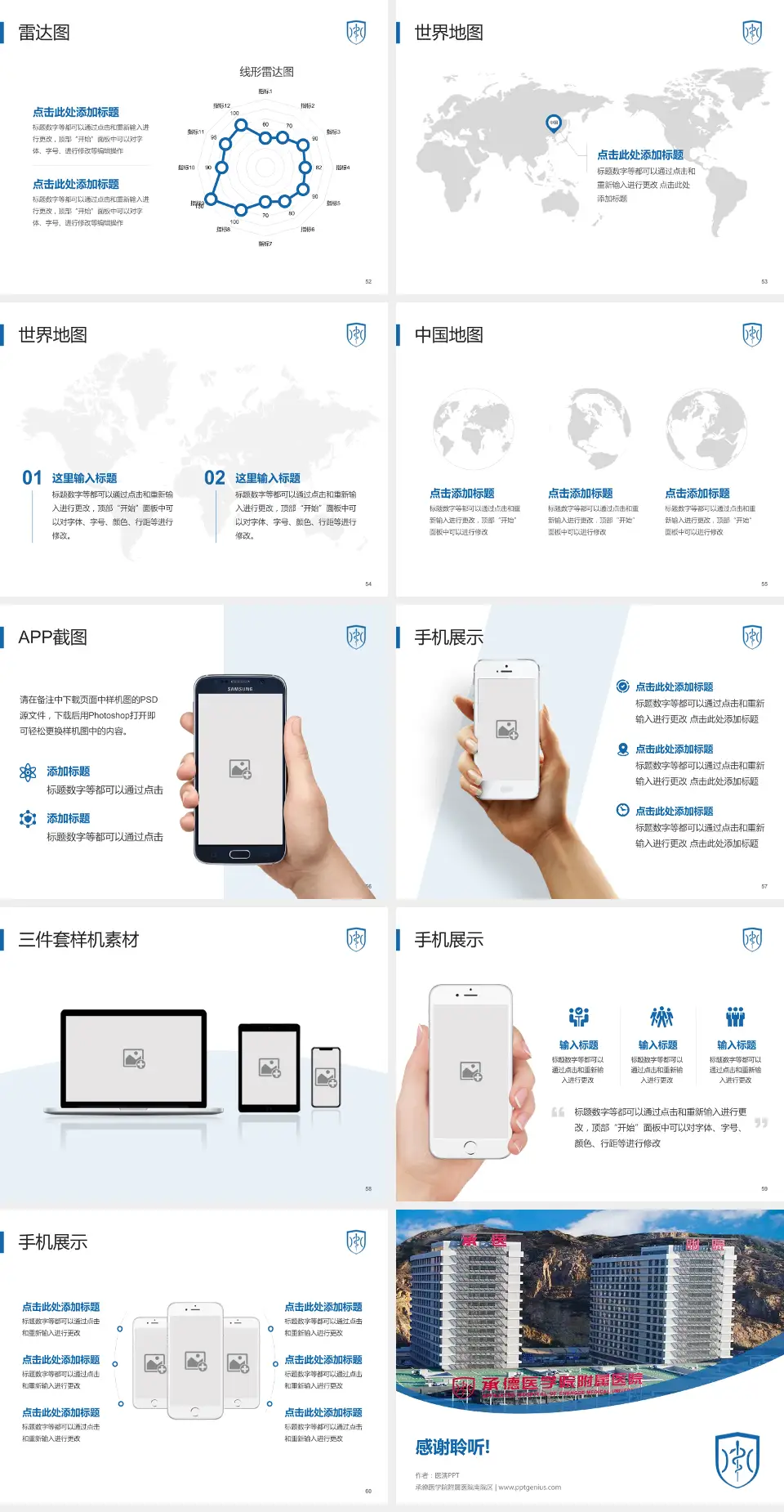 承德医学院附属医院南院区医院简介/日常通用PPT模板4:3格式幻灯片预览图7