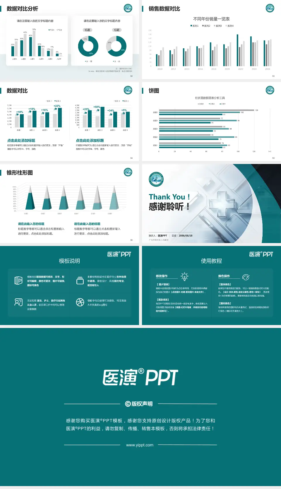 广元市朝天区人民医院医疗行业比赛专用PPT模板16:9格式幻灯片预览图7