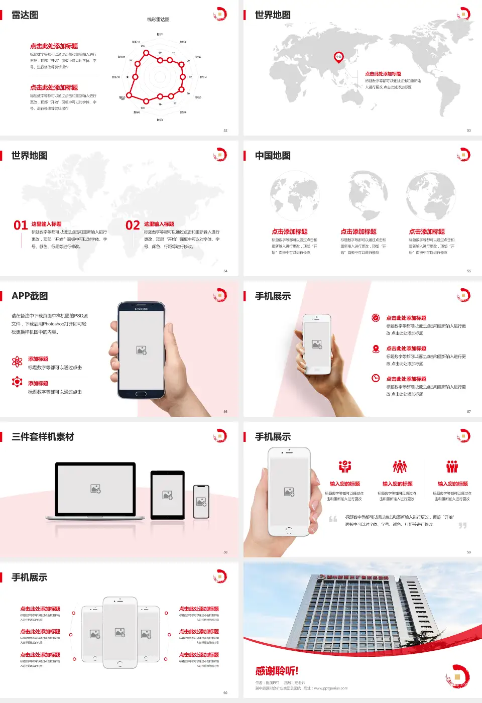 冀中能源邢台矿业集团总医院医院简介/日常通用PPT模板16:9格式幻灯片预览图7