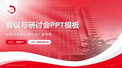 冀中能源邢台矿业集团总医院会议与研讨会PPT模板