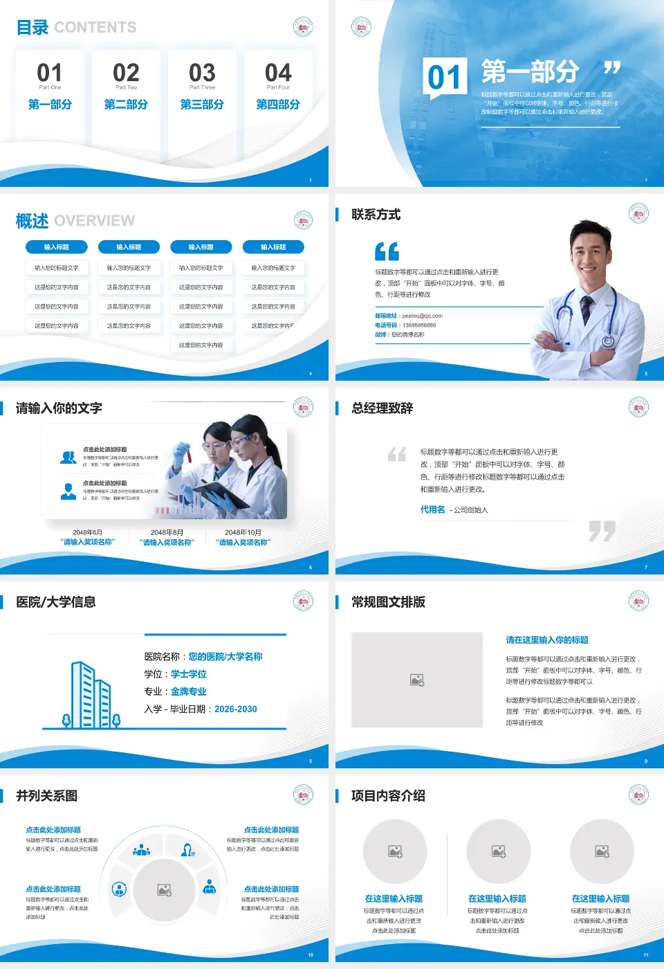 成都市第二人民医院庆云院区会议与研讨会PPT模板16:9格式幻灯片预览图2