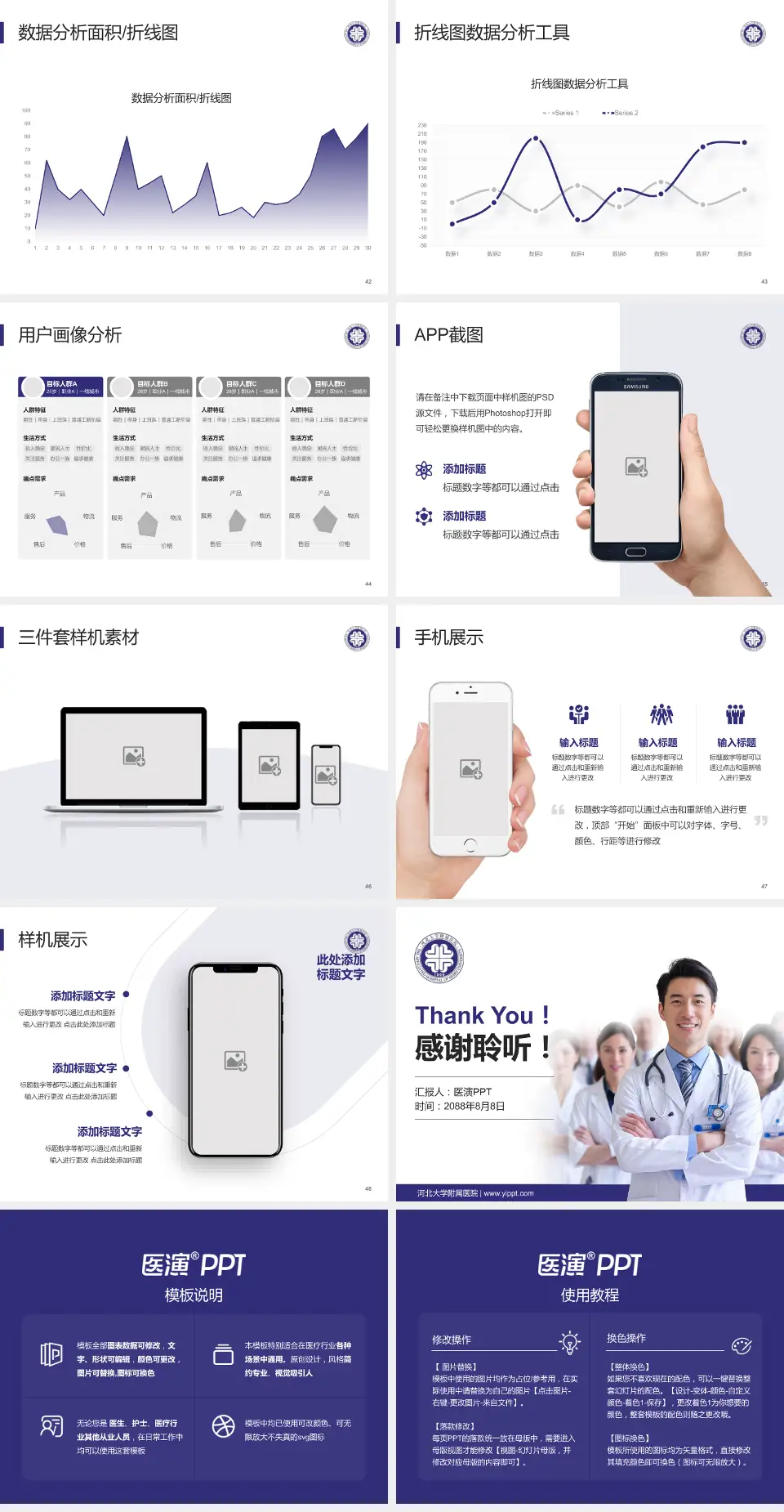 河北大学附属医院科室介绍与推广PPT模板4:3格式幻灯片预览图6