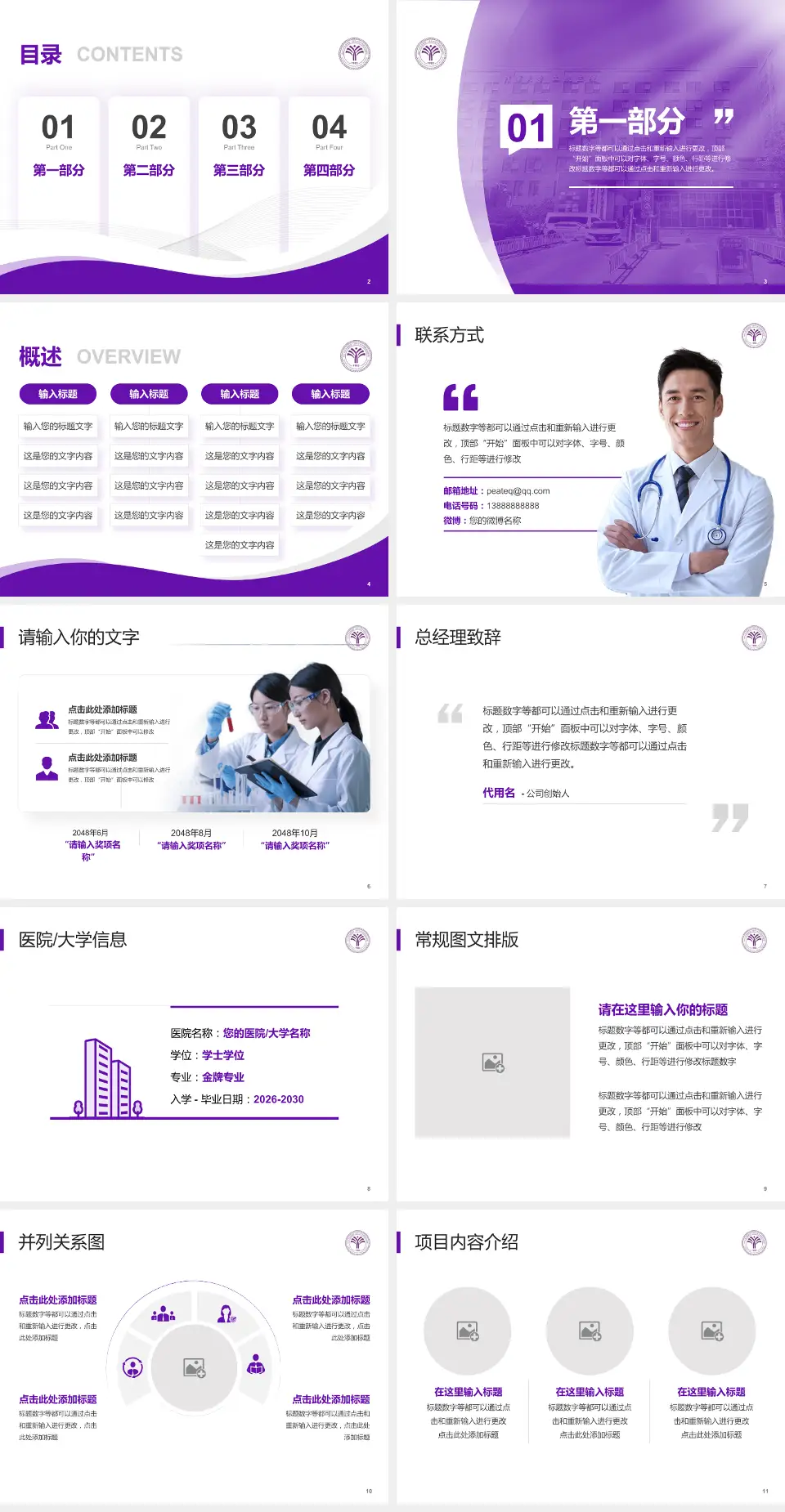 清华大学玉泉医院会议与研讨会PPT模板4:3格式幻灯片预览图2