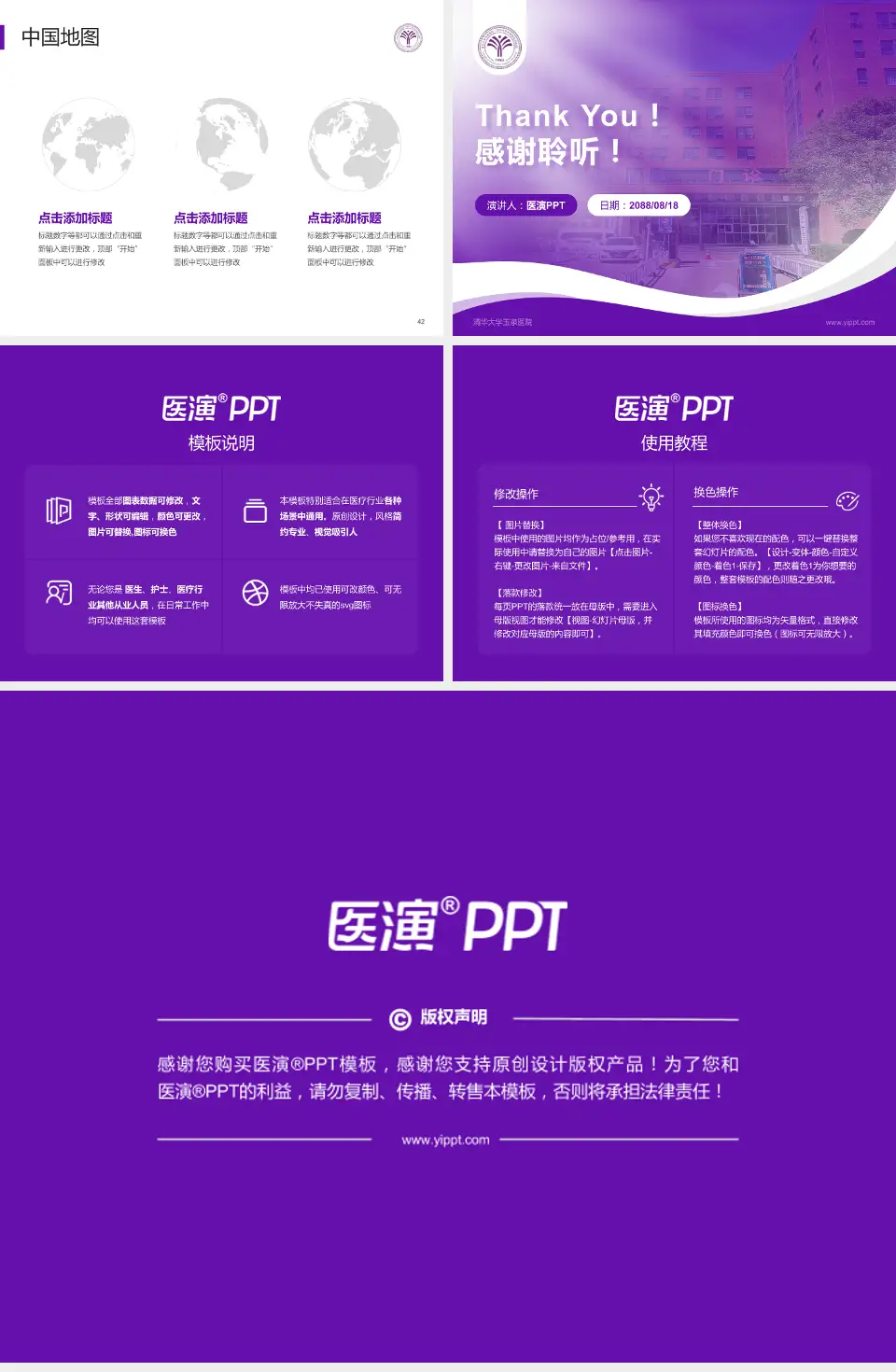 清华大学玉泉医院会议与研讨会PPT模板4:3格式幻灯片预览图6