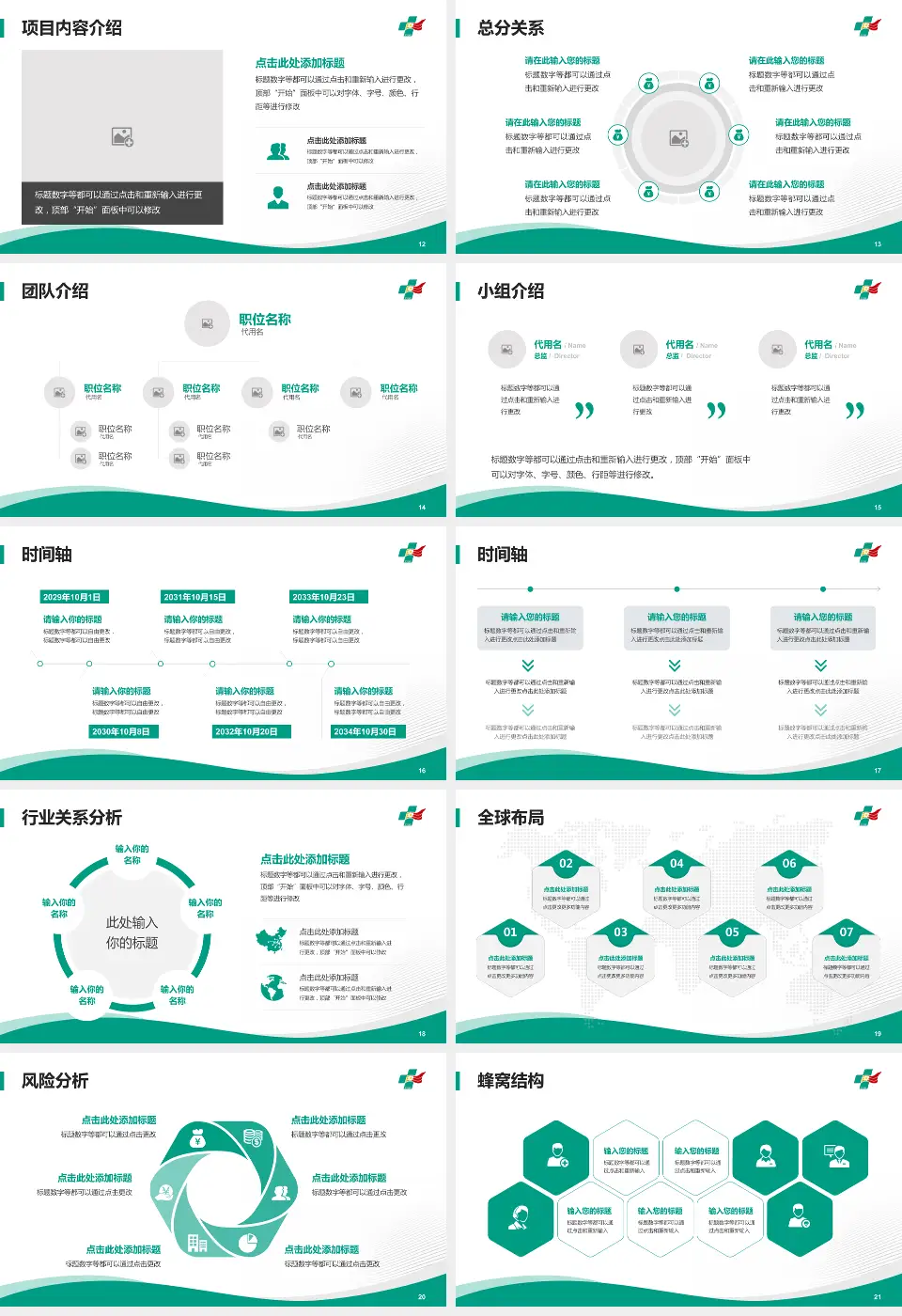 唐县人民医院会议与研讨会PPT模板16:9格式幻灯片预览图3