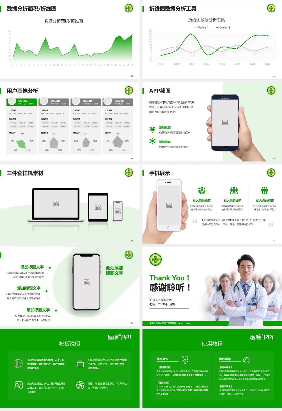 中国人民解放军第二五四医院科室介绍与推广PPT模板16:9格式幻灯片预览图6