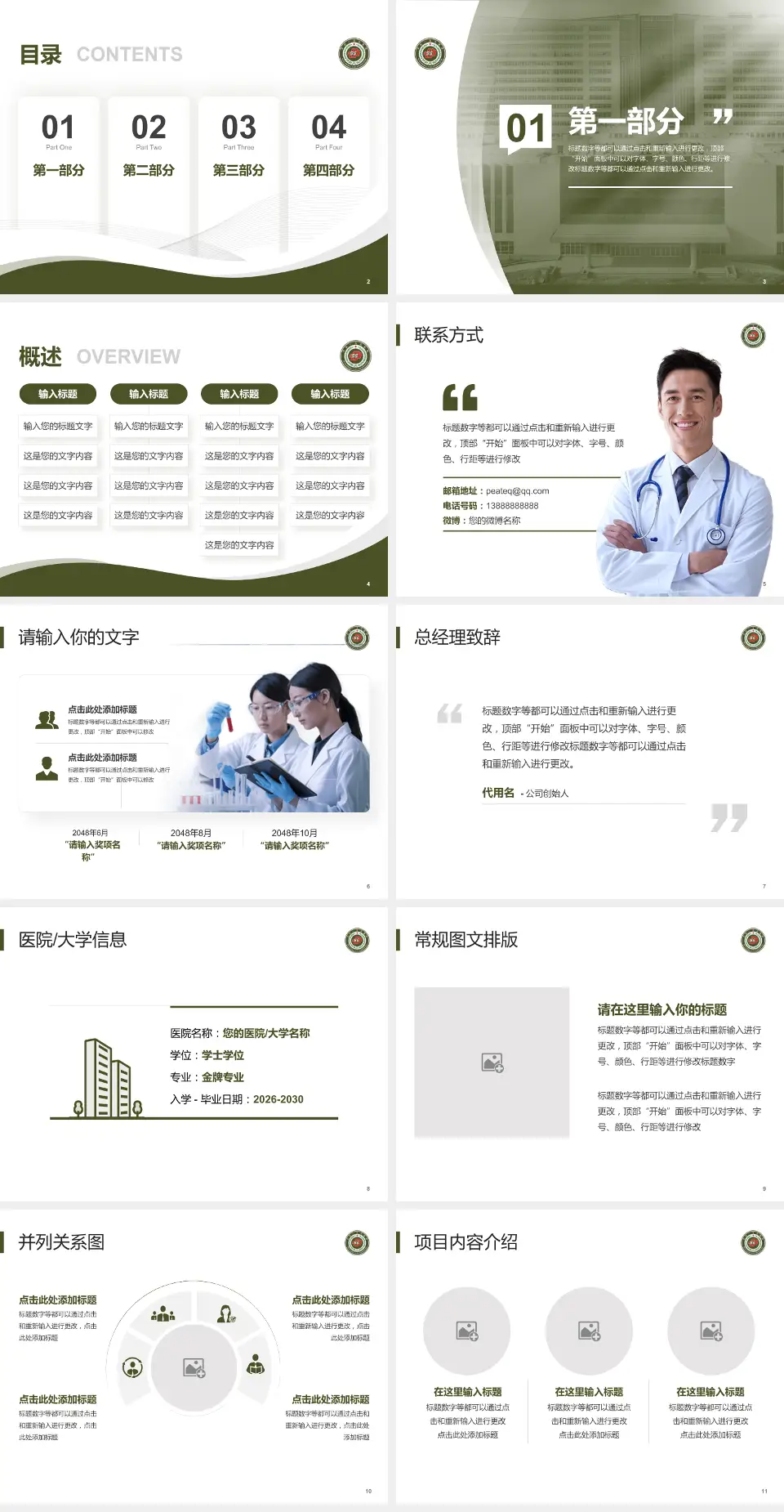 开封一五五医院新院区会议与研讨会PPT模板4:3格式幻灯片预览图2