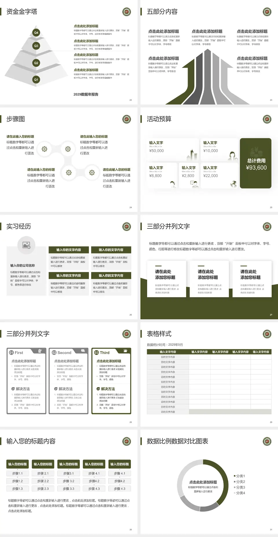 开封一五五医院新院区会议与研讨会PPT模板4:3格式幻灯片预览图4