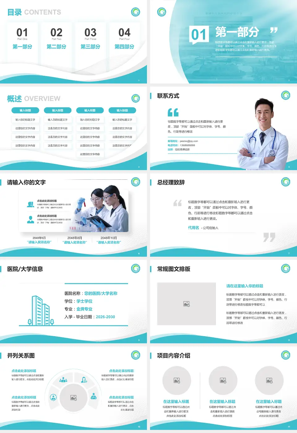 阳谷县中心医院会议与研讨会PPT模板16:9格式幻灯片预览图2