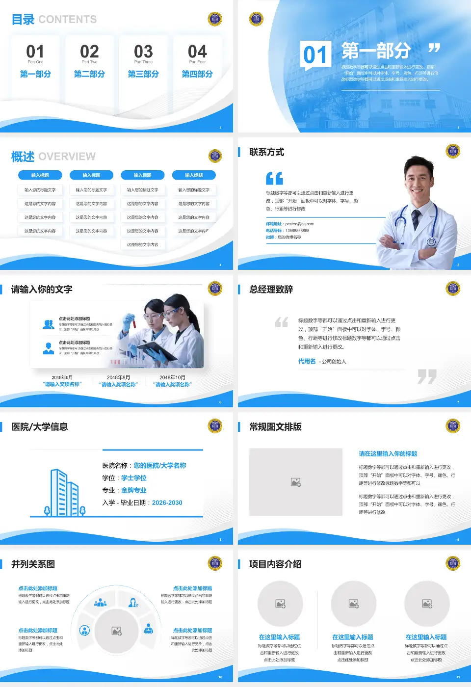 南充市中心医院小龙院区会议与研讨会PPT模板16:9格式幻灯片预览图2