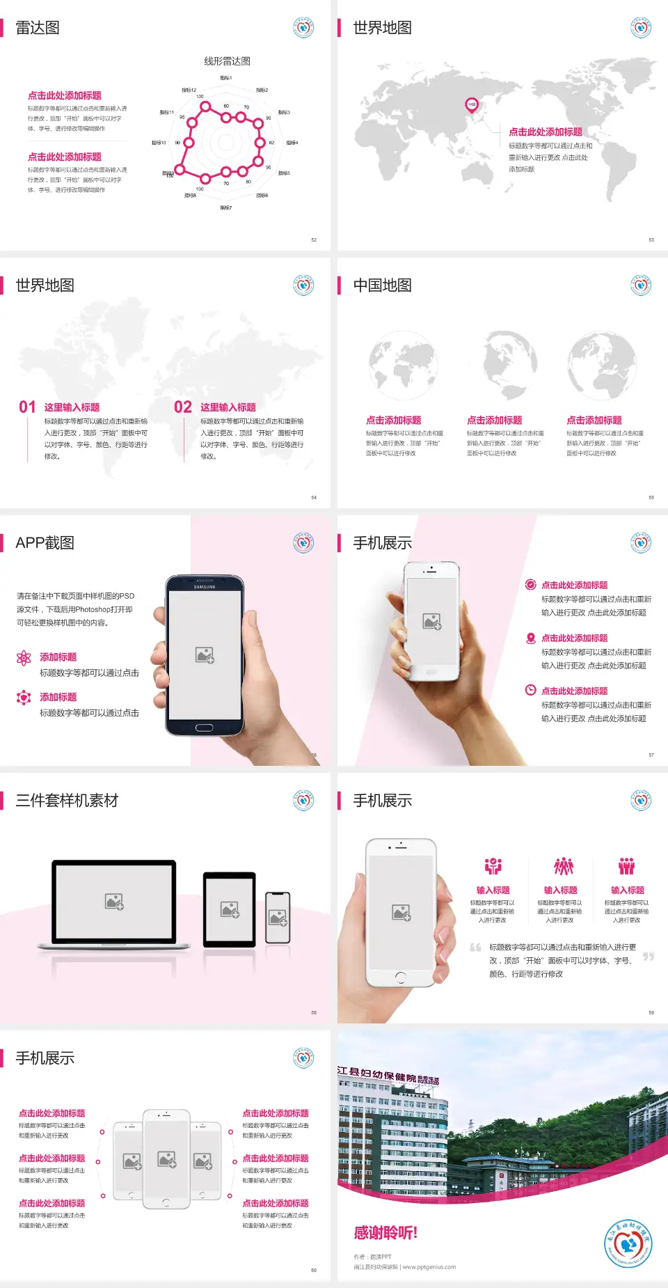 南江县妇幼保健院医院简介/日常通用PPT模板4:3格式幻灯片预览图7