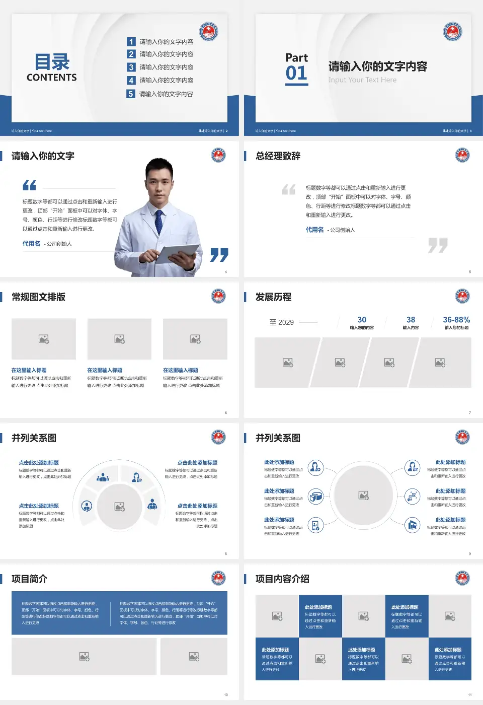 黄河三门峡医院南院区医院管理报告PPT模板16:9格式幻灯片预览图2