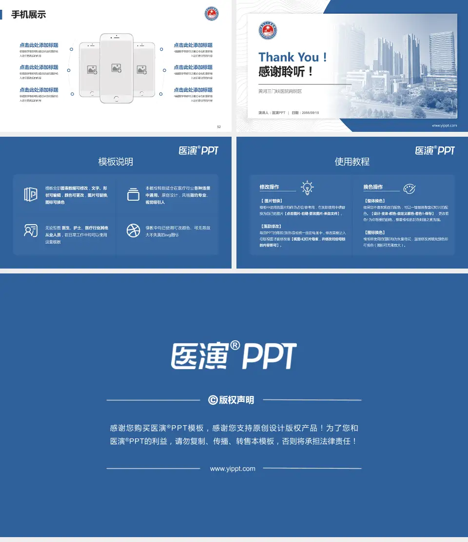 黄河三门峡医院南院区医院管理报告PPT模板16:9格式幻灯片预览图7