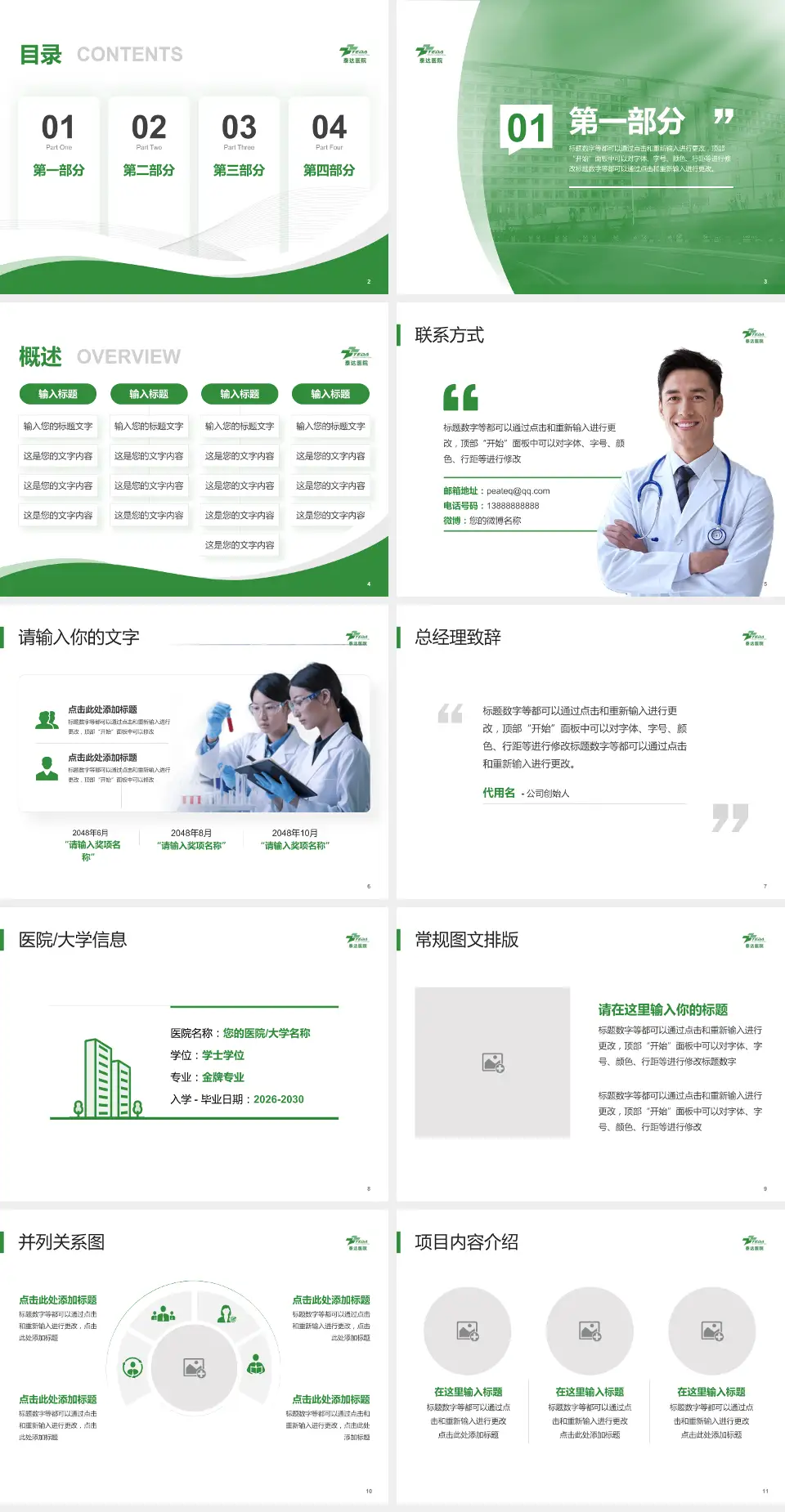 天津市泰达医院会议与研讨会PPT模板4:3格式幻灯片预览图2